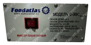 Миксер планетарный B-30C (AR) Foodatlas Pro 220В